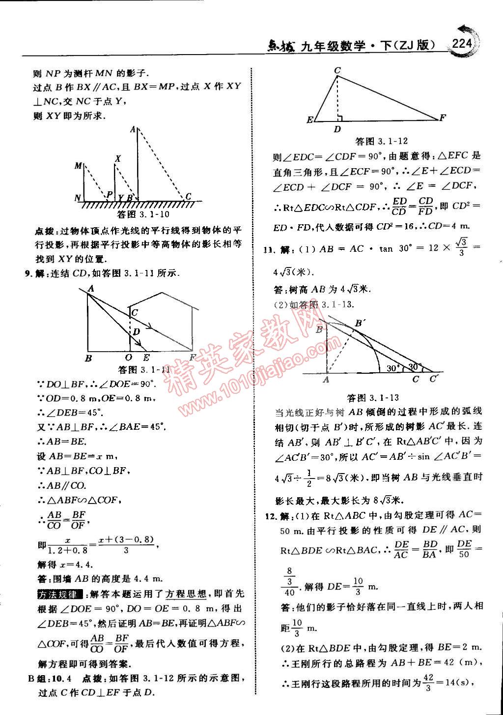 2015年特高級(jí)教師點(diǎn)撥九年級(jí)數(shù)學(xué)下冊(cè)浙教版 第58頁(yè)