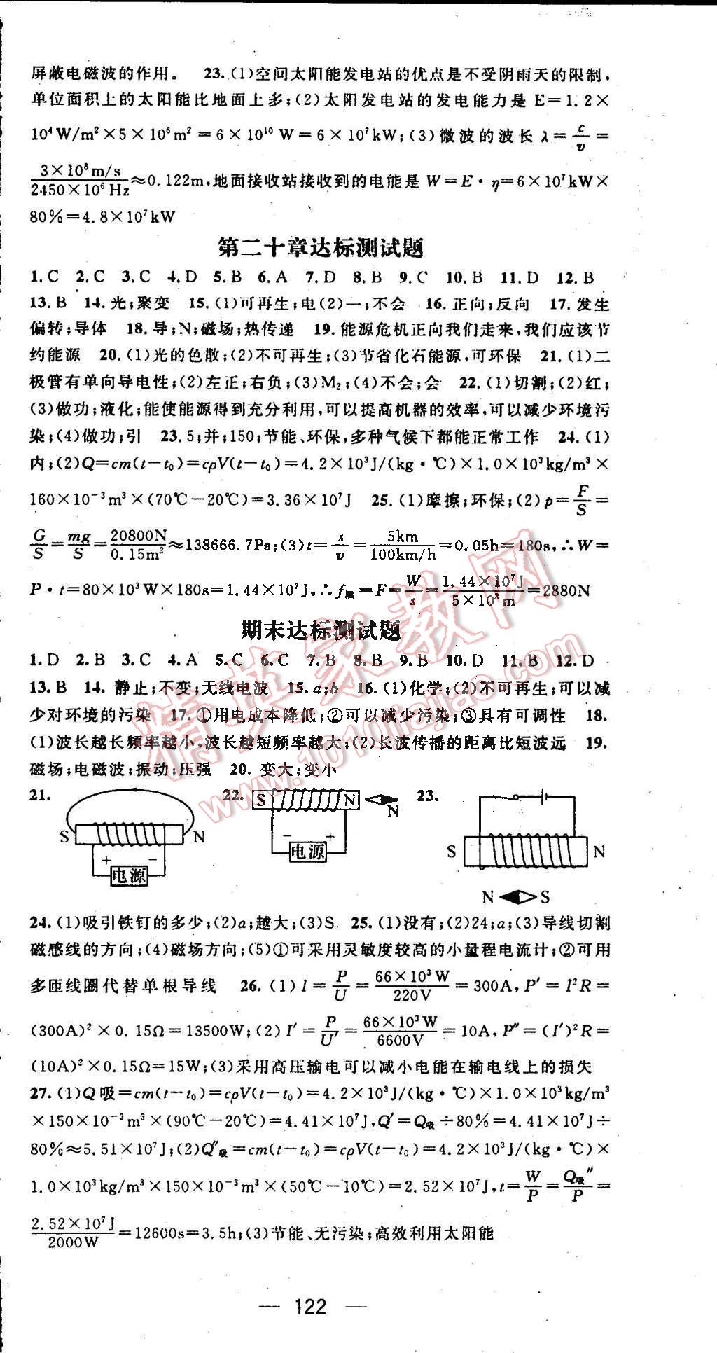 2015年名师测控九年级物理下册沪科版 第12页