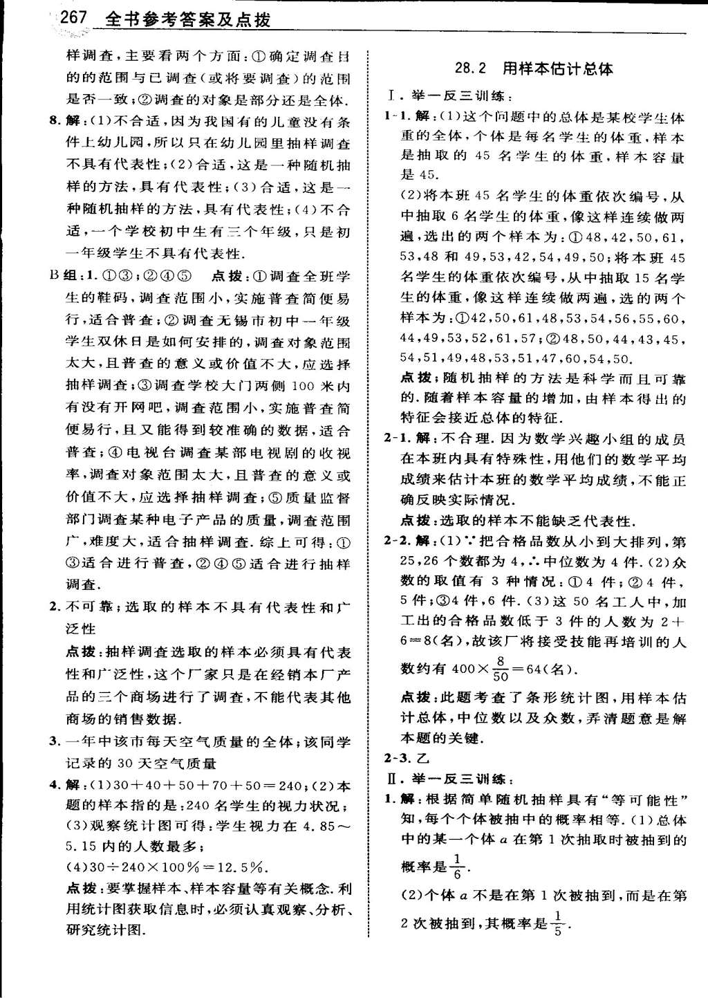 2015年特高級教師點撥九年級數(shù)學(xué)下冊華師大版 第125頁