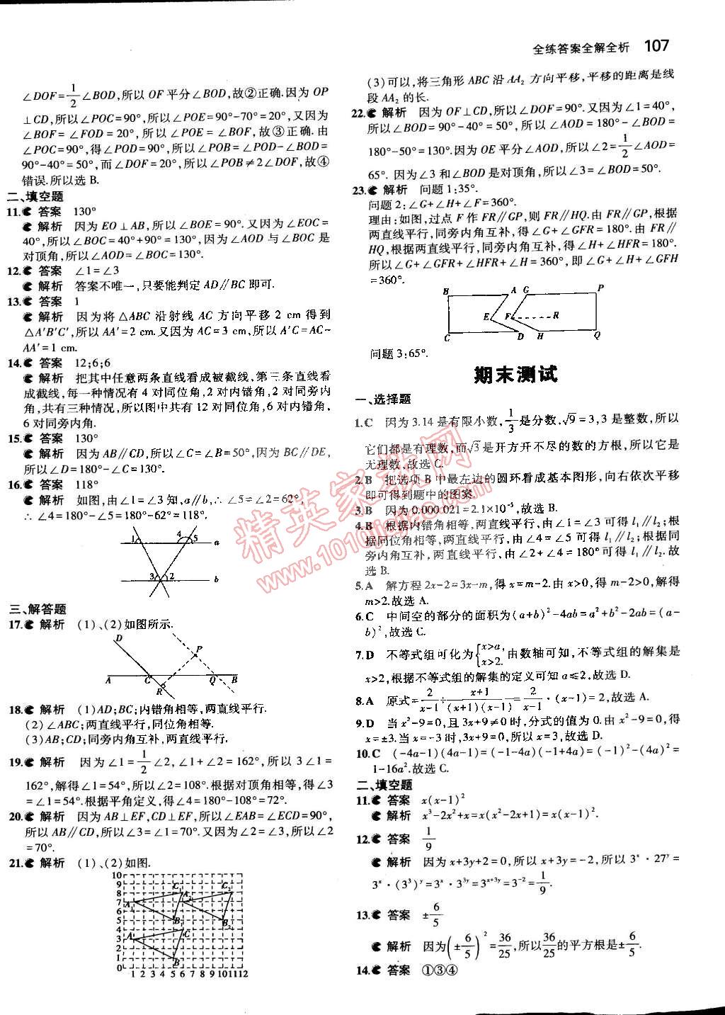 2015年5年中考3年模拟初中数学七年级下册沪科版 第26页