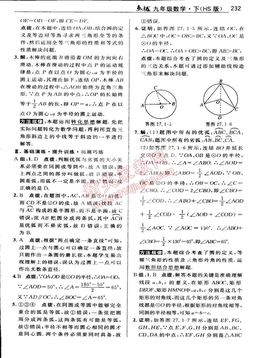 2015年特高級教師點撥九年級數(shù)學(xué)下冊華師大版 第89頁