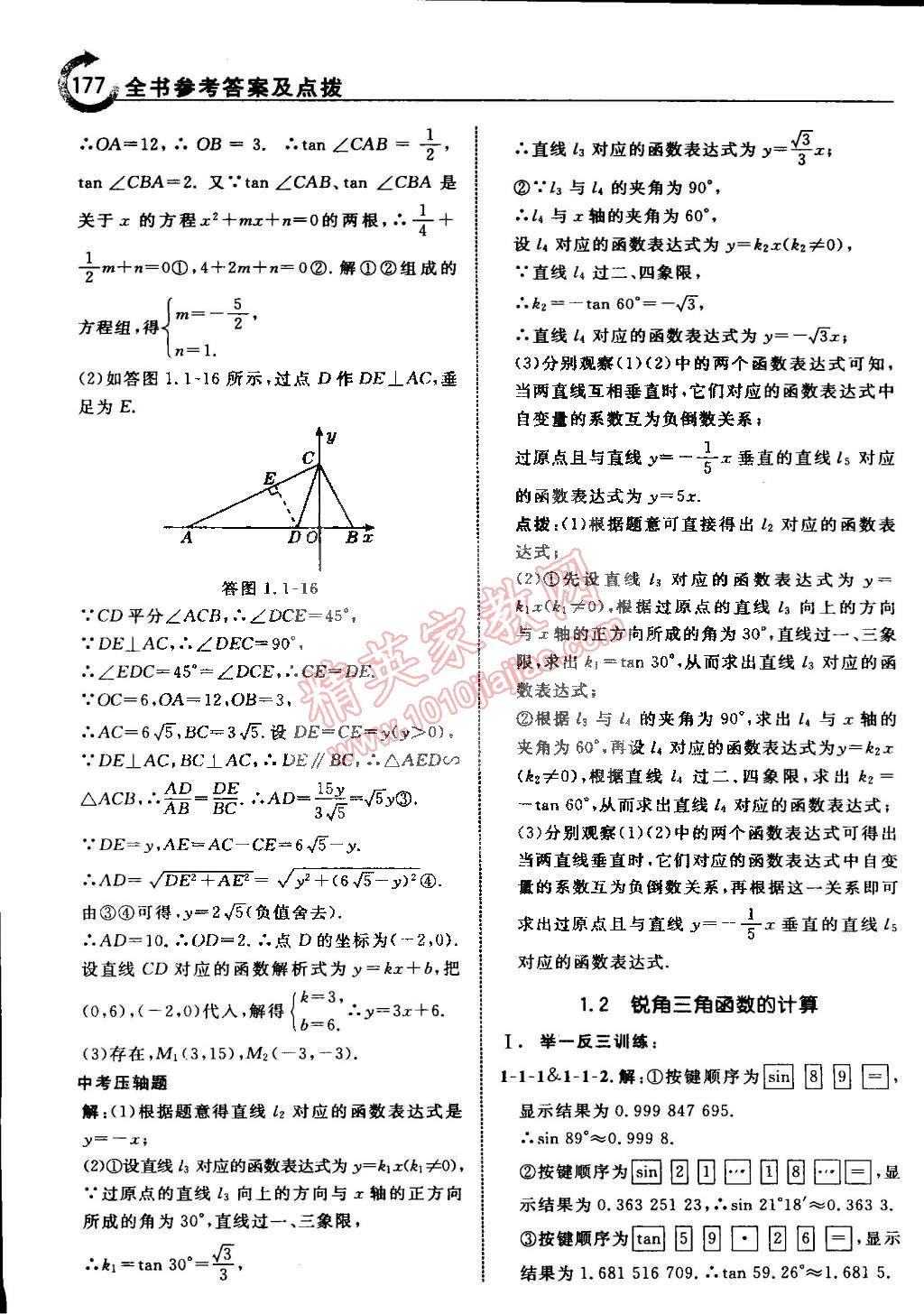 2015年特高級教師點撥九年級數學下冊浙教版 第9頁