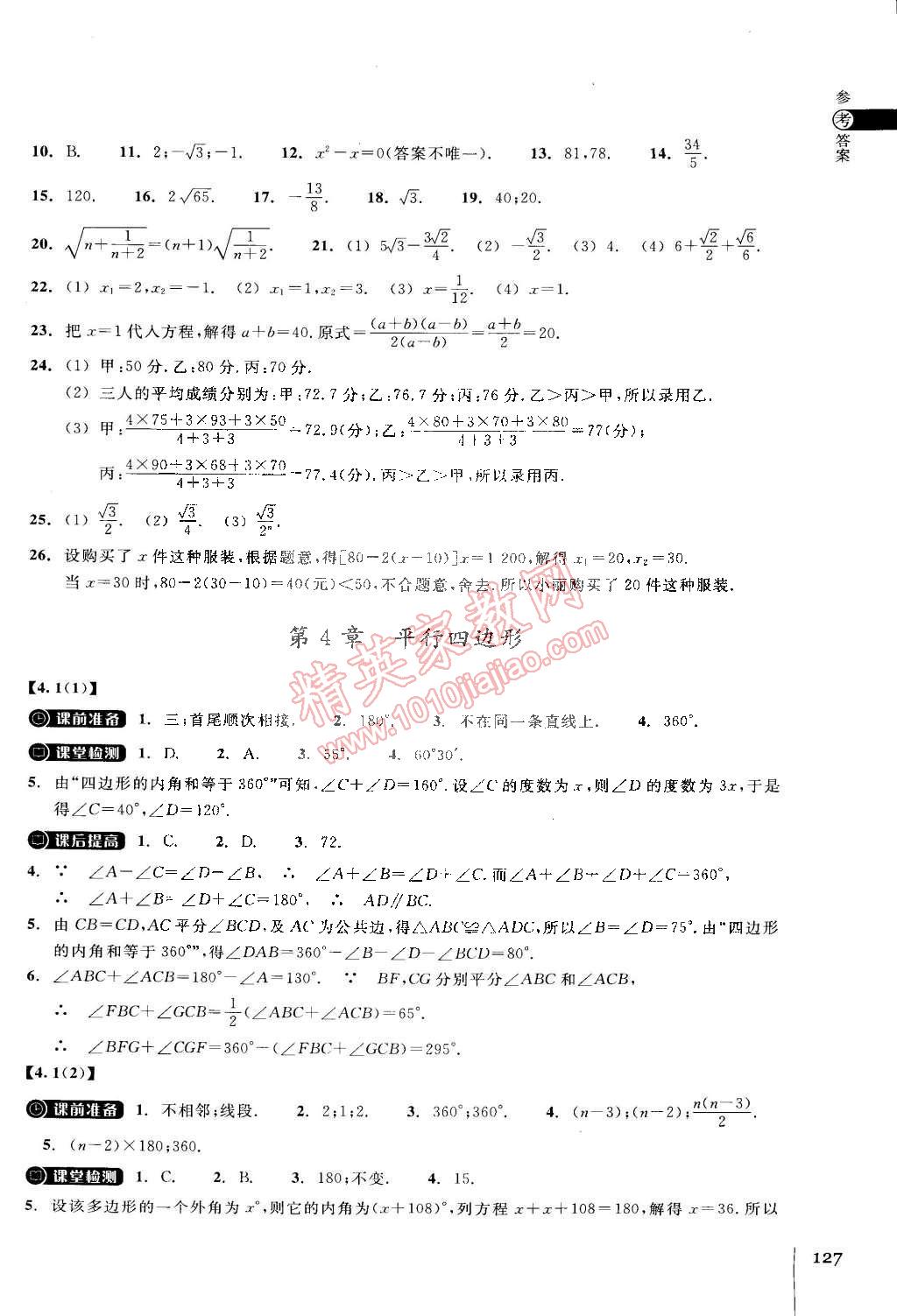 2015年同步練習(xí)八年級數(shù)學(xué)下冊浙教版 第8頁