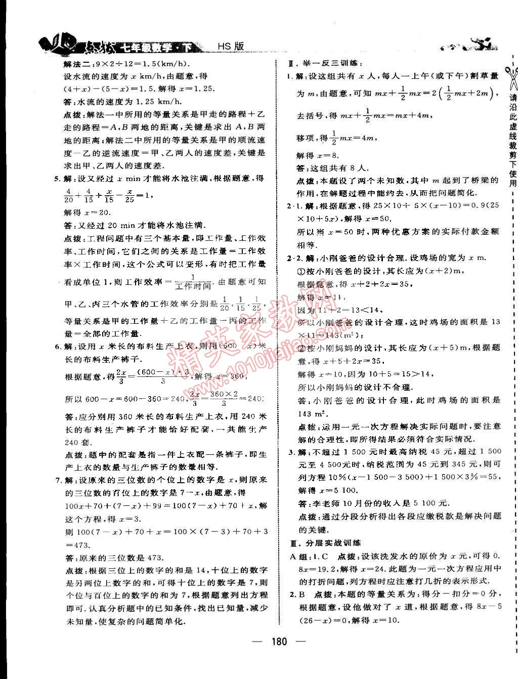 2015年特高級(jí)教師點(diǎn)撥七年級(jí)數(shù)學(xué)下冊(cè)華師大版 第7頁