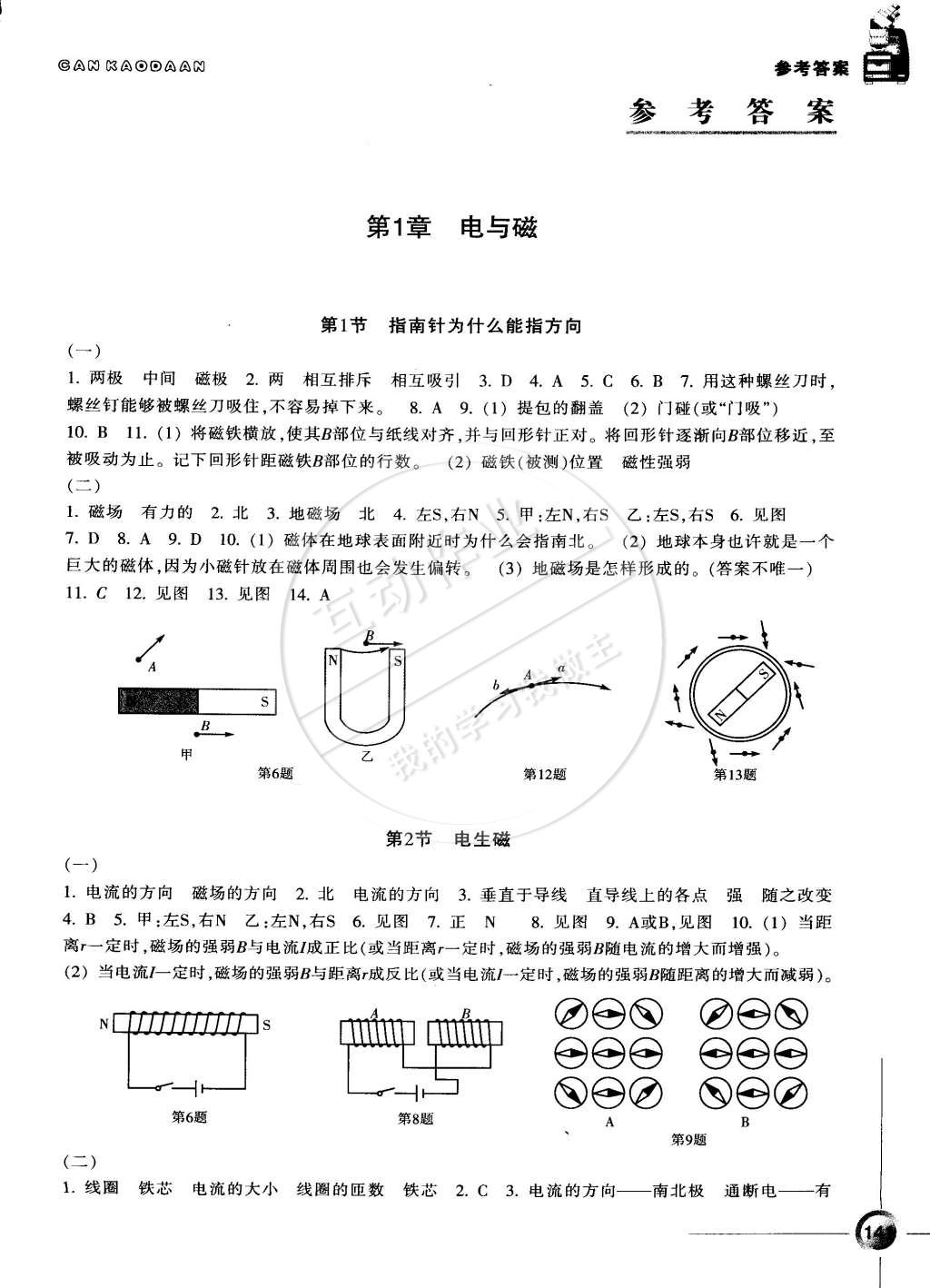 2015年同步练习八年级科学下册浙教版 第1页