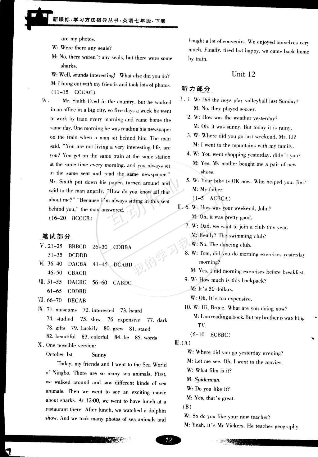 2015年新課標(biāo)學(xué)習(xí)方法指導(dǎo)叢書七年級(jí)英語下冊(cè)人教版 第12頁