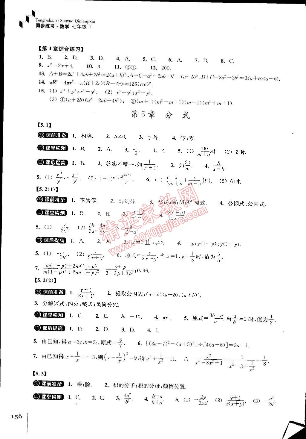 2015年同步練習七年級數(shù)學下冊浙教版 第14頁