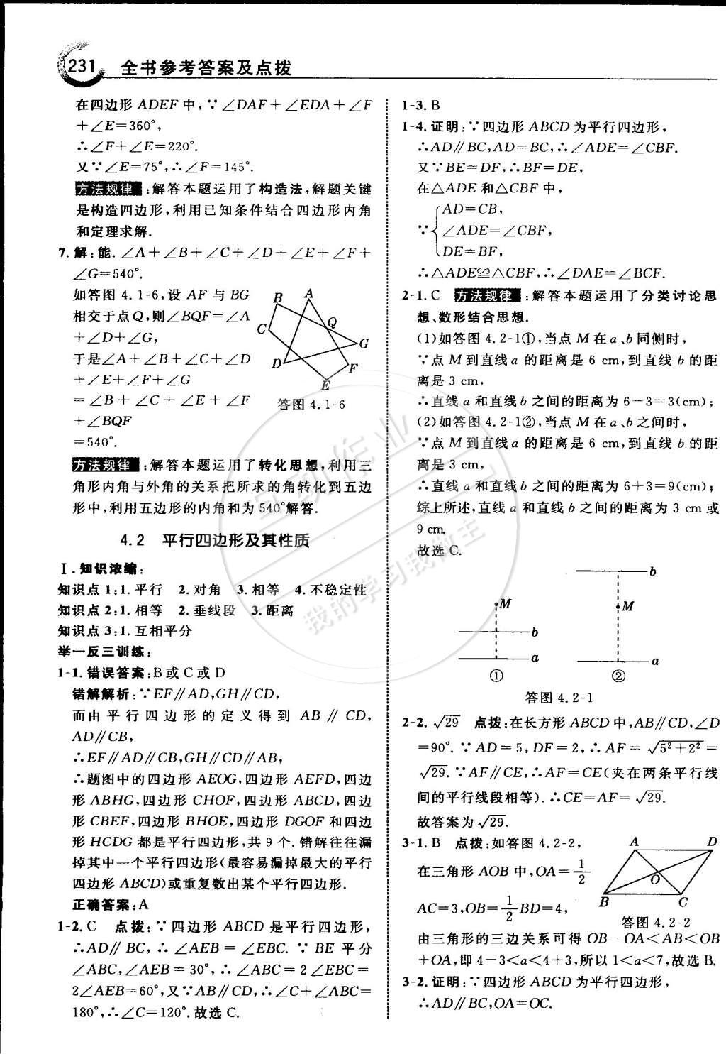 2015年特高級(jí)教師點(diǎn)撥八年級(jí)數(shù)學(xué)下冊(cè)浙教版 第39頁(yè)