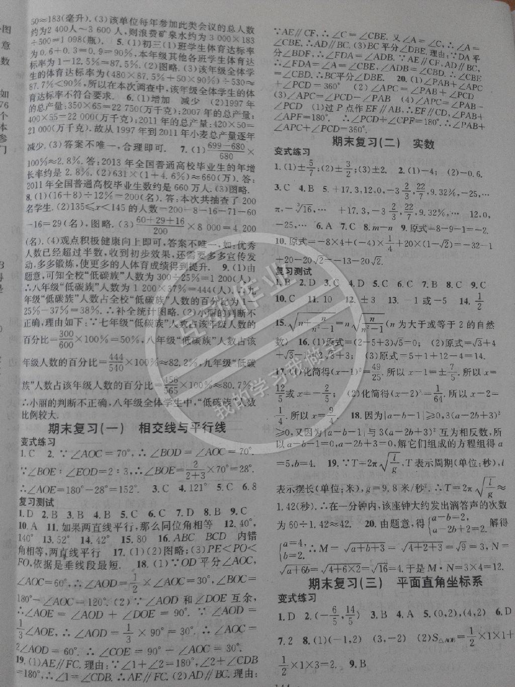 2015年名校課堂助教型教輔七年級數(shù)學(xué)下冊人教版 第28頁