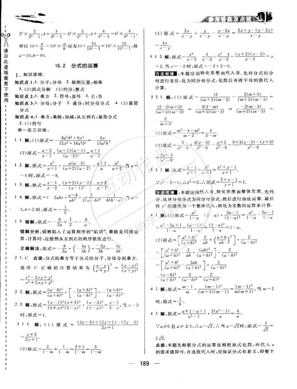 2015年特高級教師點撥八年級數(shù)學(xué)下冊華師大版 第3頁