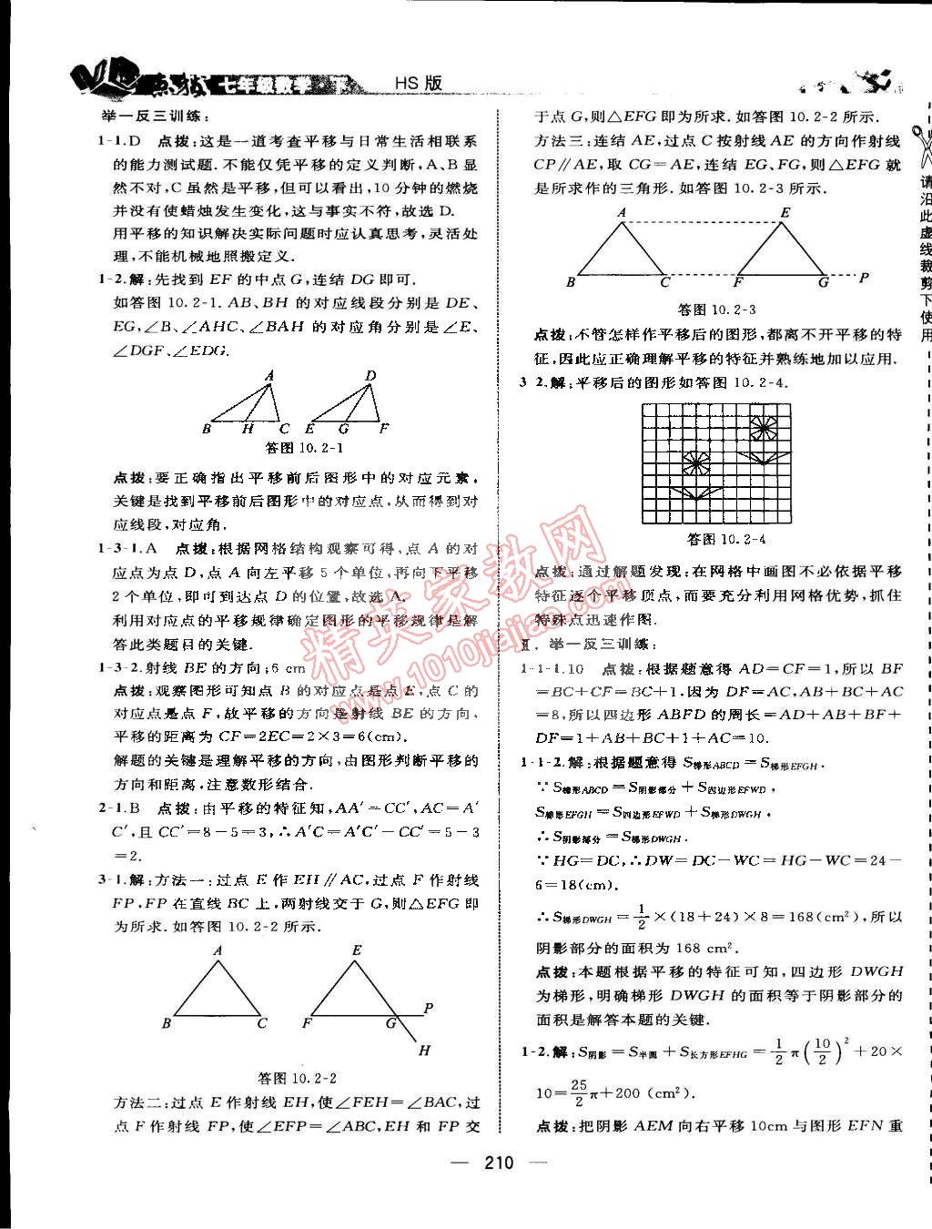 2015年特高級(jí)教師點(diǎn)撥七年級(jí)數(shù)學(xué)下冊(cè)華師大版 第58頁