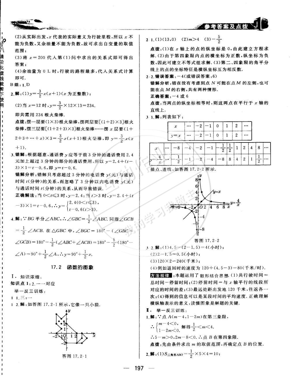 2015年特高級教師點撥八年級數(shù)學下冊華師大版 第12頁