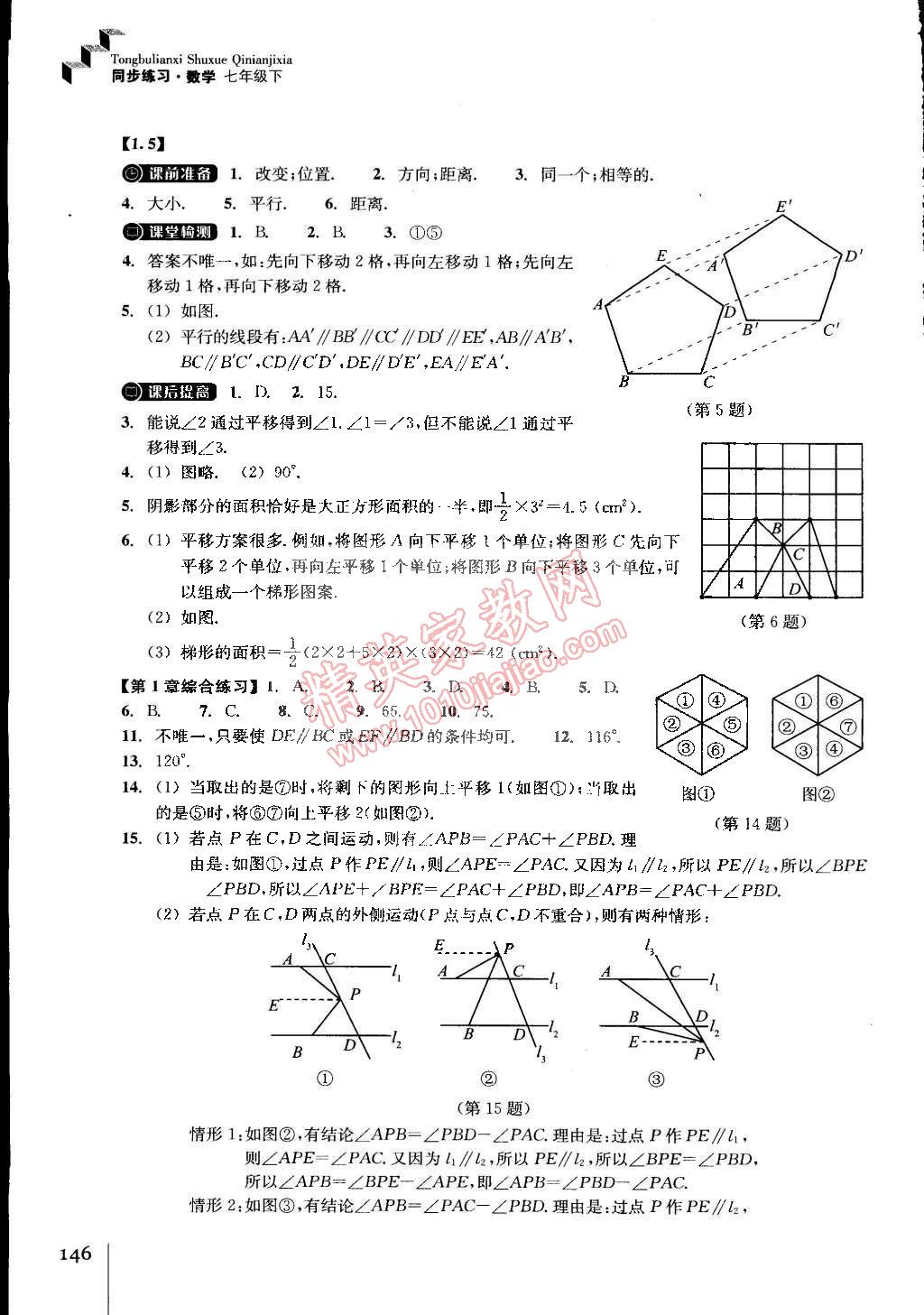 2015年同步练习七年级数学下册浙教版 第4页