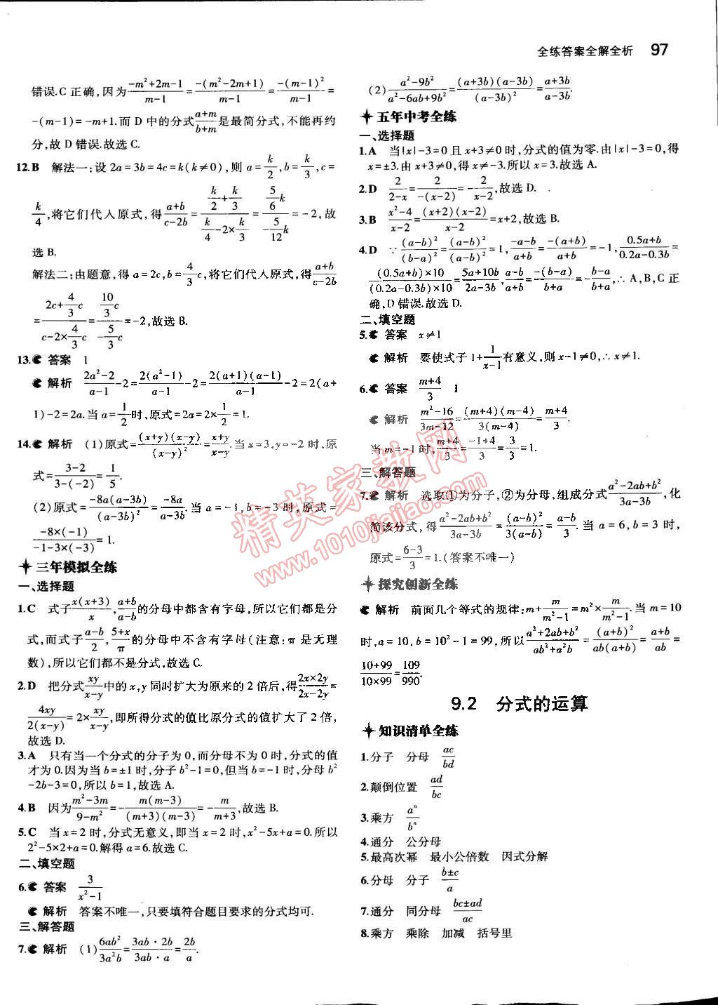 2015年5年中考3年模拟初中数学七年级下册沪科版 第16页