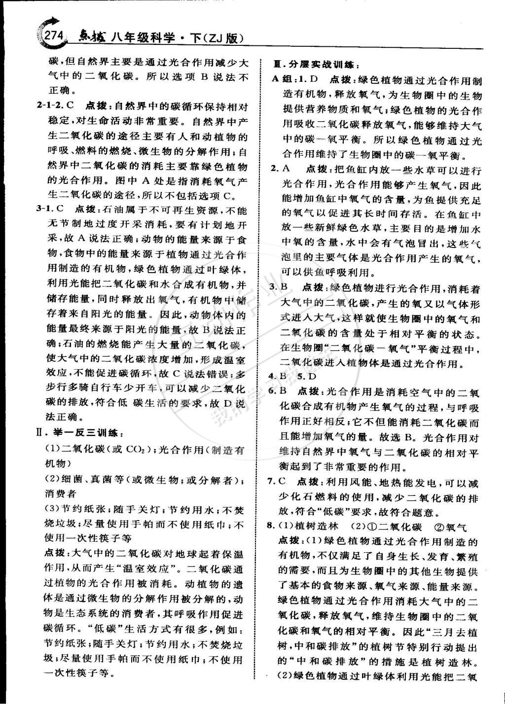 2015年特高級教師點撥八年級科學(xué)下冊浙教版 第89頁