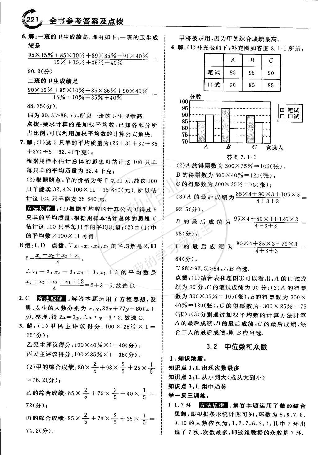 2015年特高級教師點撥八年級數(shù)學(xué)下冊浙教版 第28頁