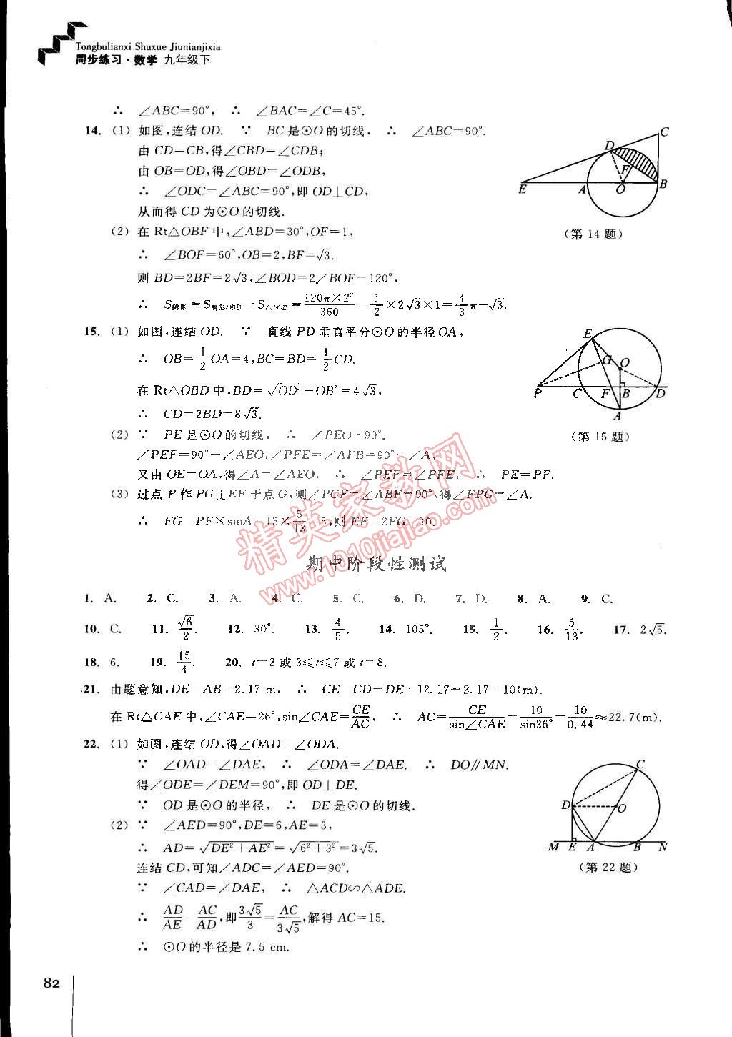 2015年同步練習(xí)九年級數(shù)學(xué)下冊浙教版 第7頁