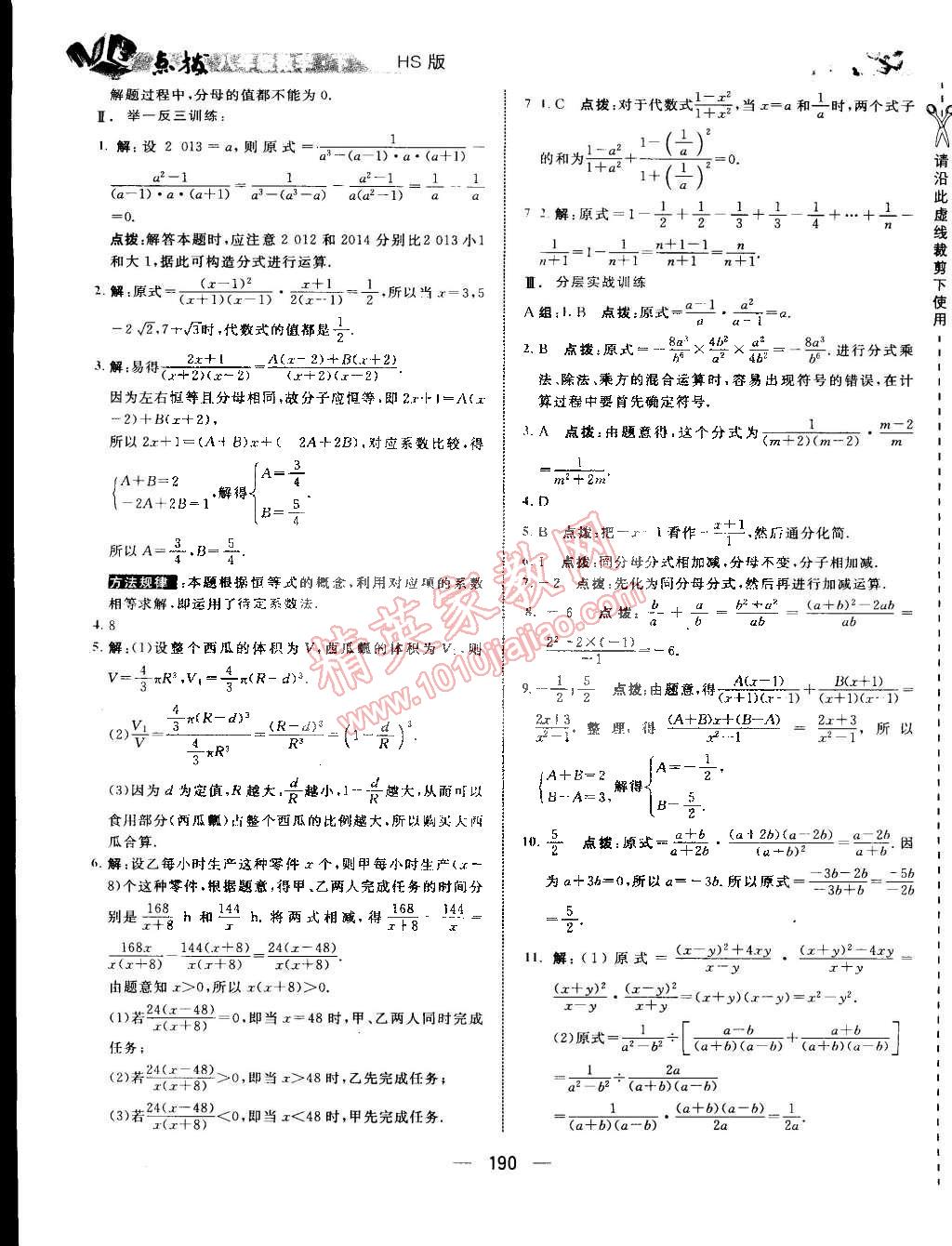 2015年特高級教師點撥八年級數(shù)學下冊華師大版 第4頁