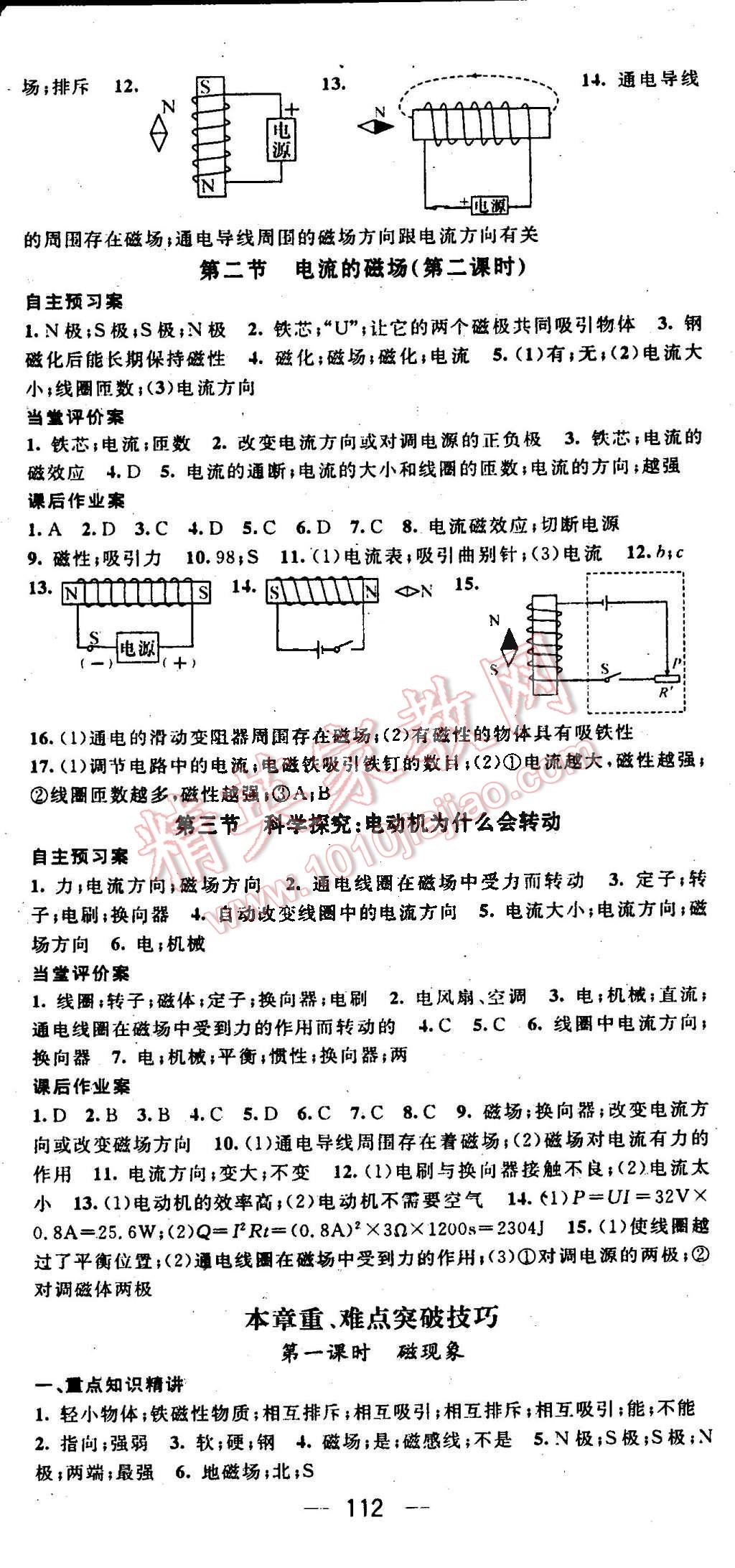 2015年名师测控九年级物理下册沪科版 第2页