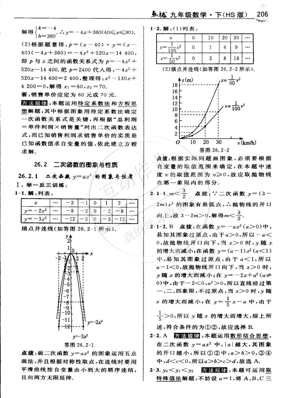 2015年特高級教師點撥九年級數(shù)學(xué)下冊華師大版 第62頁