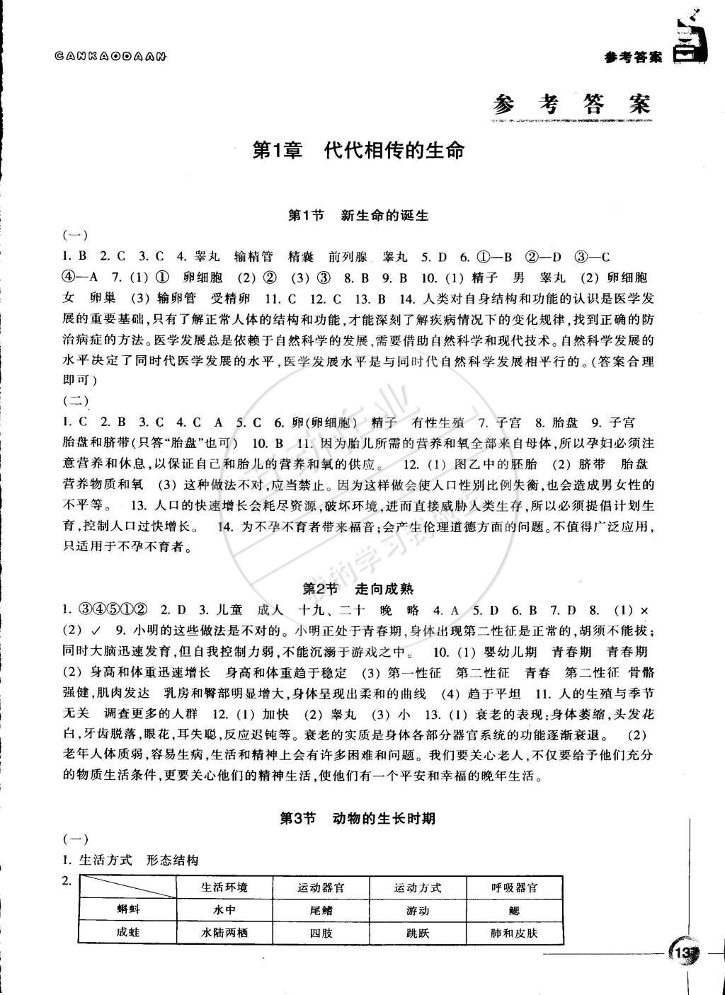 2015年同步练习七年级科学下册浙教版 第1页