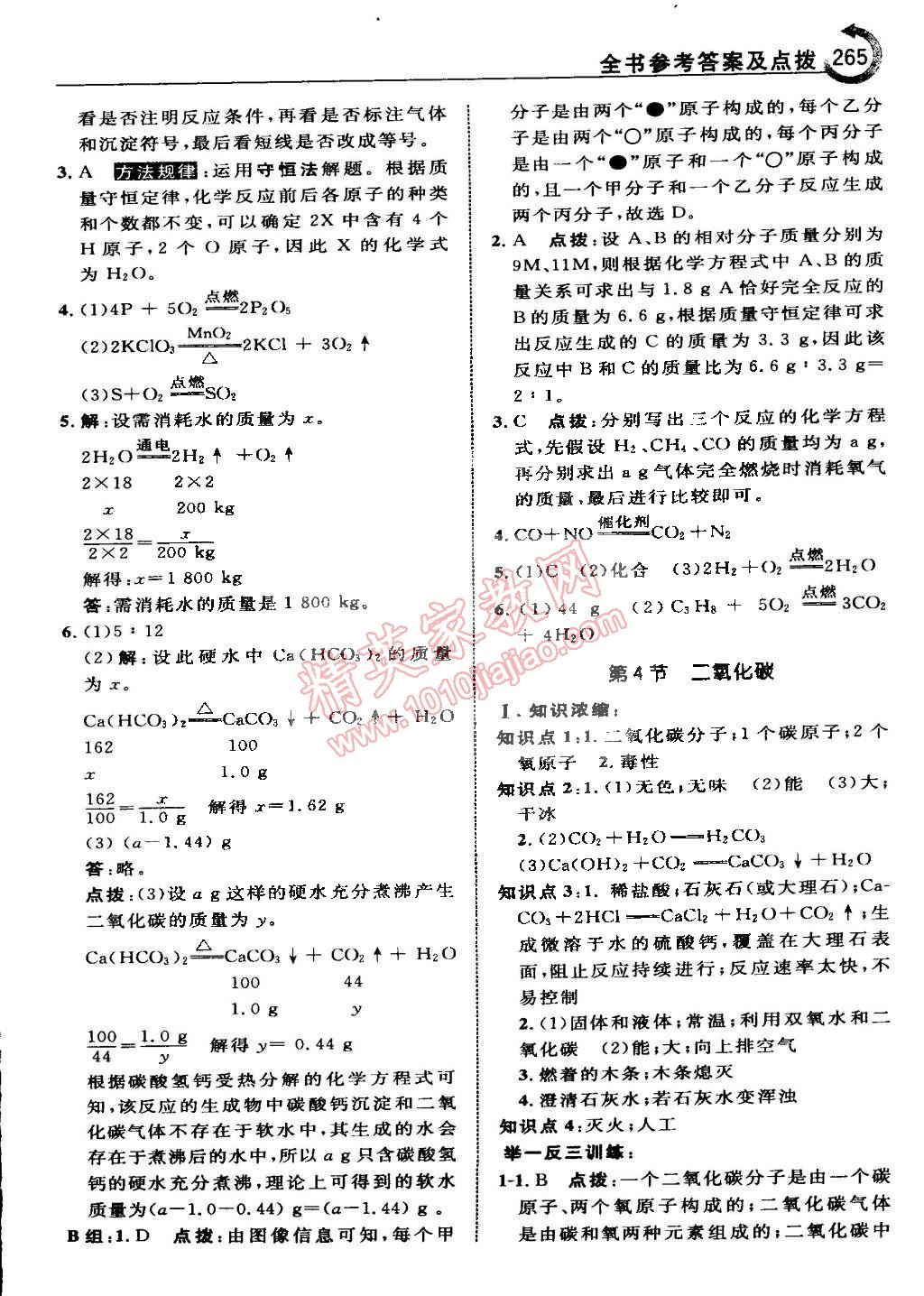 2015年特高級(jí)教師點(diǎn)撥八年級(jí)科學(xué)下冊浙教版 第80頁