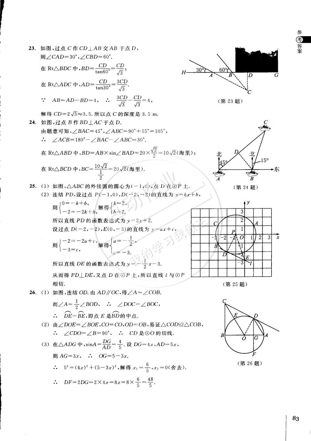 2015年同步練習(xí)九年級(jí)數(shù)學(xué)下冊(cè)浙教版 第8頁(yè)