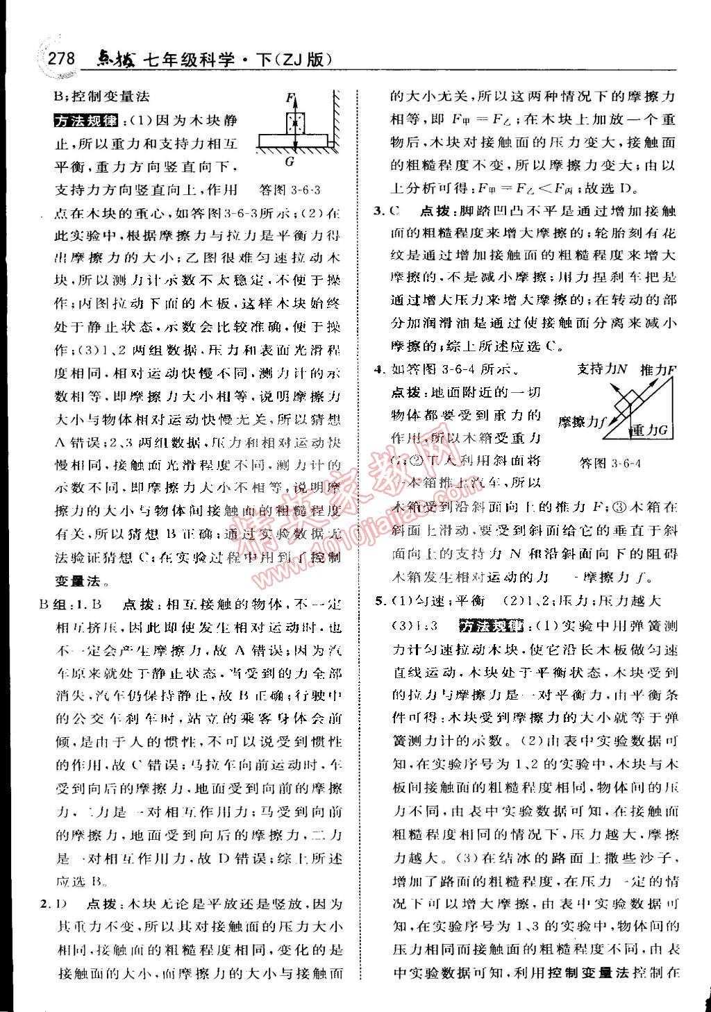 2015年特高级教师点拨七年级科学下册浙教版 第46页