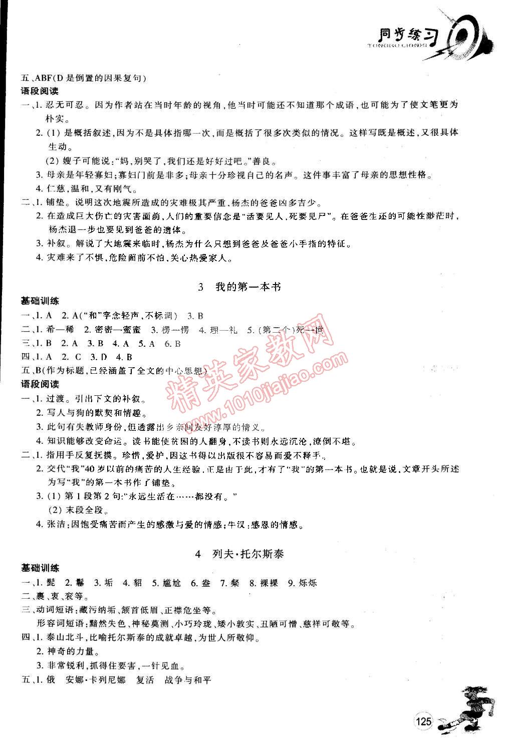 2015年同步练习八年级语文下册人教版 第2页