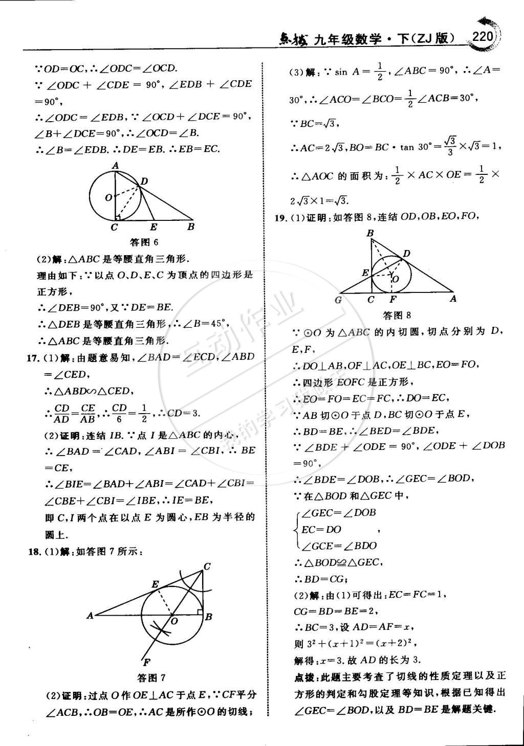 2015年特高级教师点拨九年级数学下册浙教版 第53页