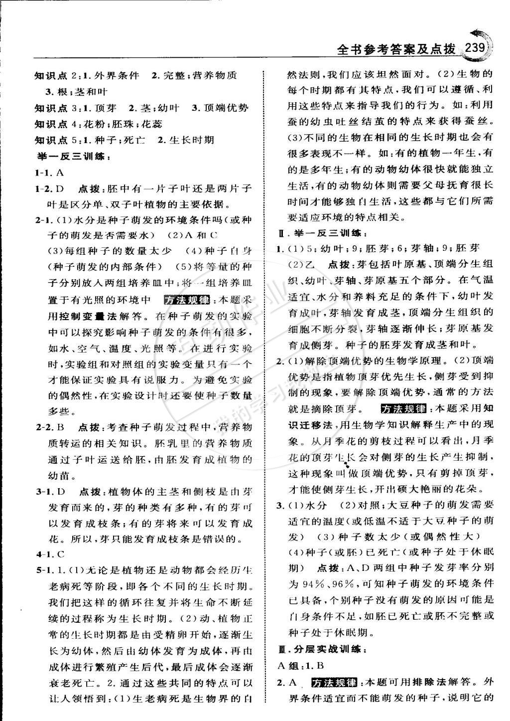 2015年特高級教師點(diǎn)撥七年級科學(xué)下冊浙教版 第5頁