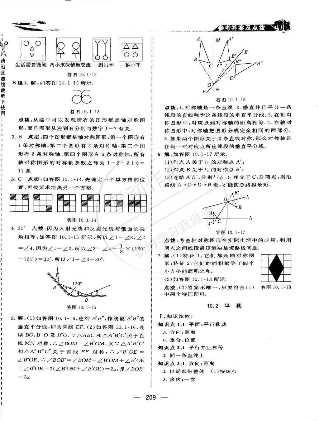 2015年特高級教師點撥七年級數(shù)學(xué)下冊華師大版 第57頁