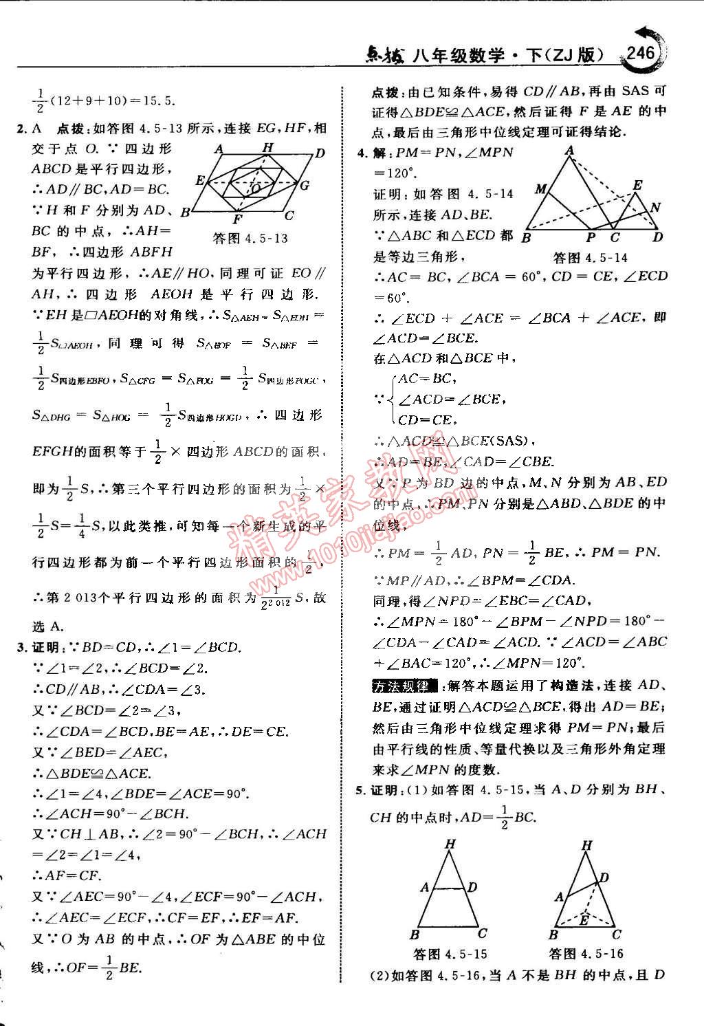 2015年特高級教師點撥八年級數(shù)學下冊浙教版 第54頁