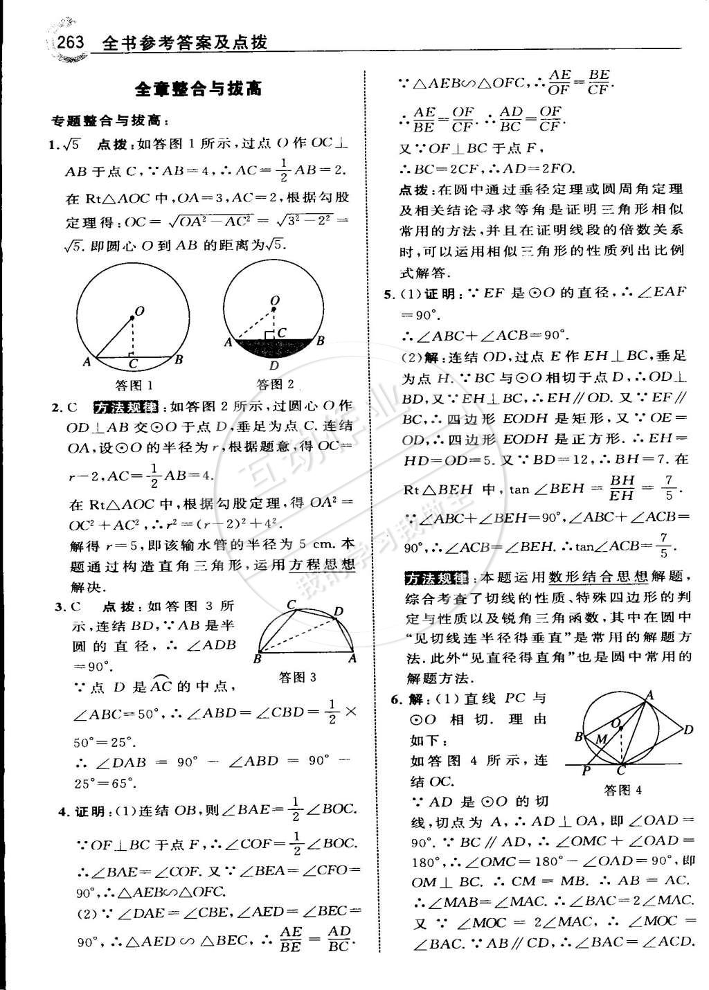 2015年特高級教師點撥九年級數(shù)學(xué)下冊華師大版 第120頁