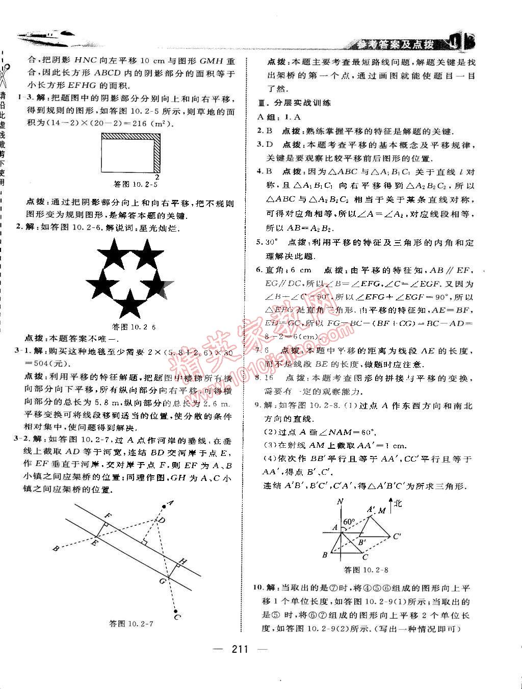 2015年特高級(jí)教師點(diǎn)撥七年級(jí)數(shù)學(xué)下冊(cè)華師大版 第59頁