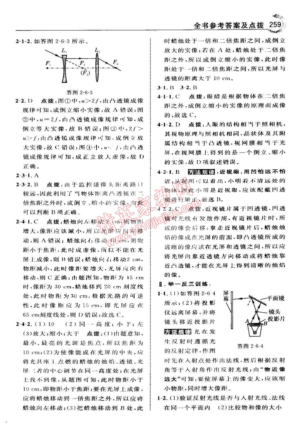 2015年特高級教師點撥七年級科學(xué)下冊浙教版 第26頁