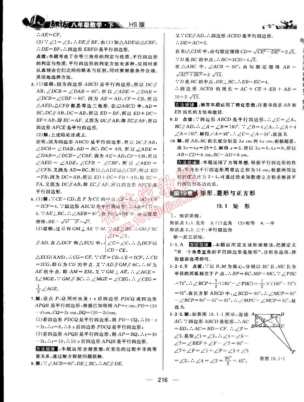 2015年特高級教師點撥八年級數(shù)學(xué)下冊華師大版 第32頁