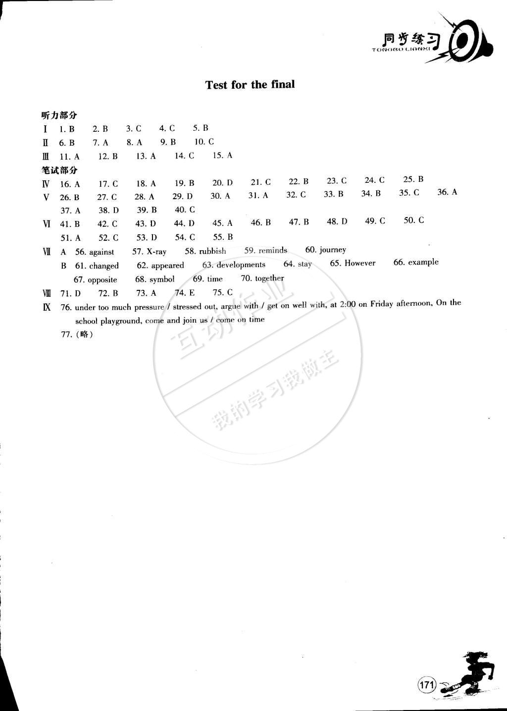 2015年同步练习八年级英语下册人教版 第17页