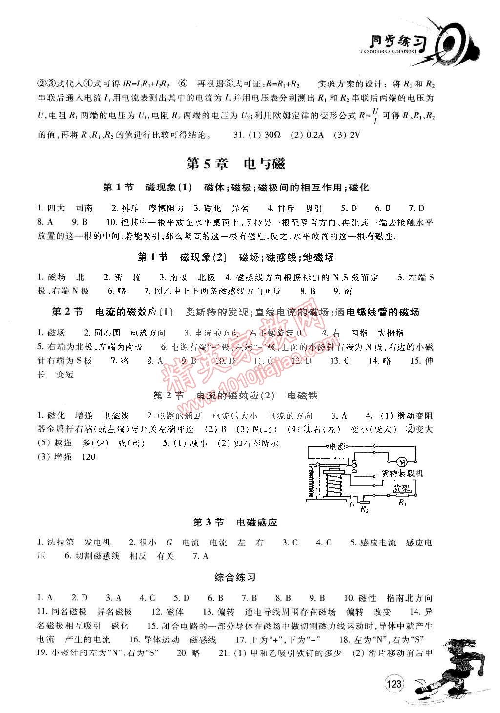 2015年同步練習(xí)八年級(jí)科學(xué)下冊(cè)華師大版 第8頁(yè)