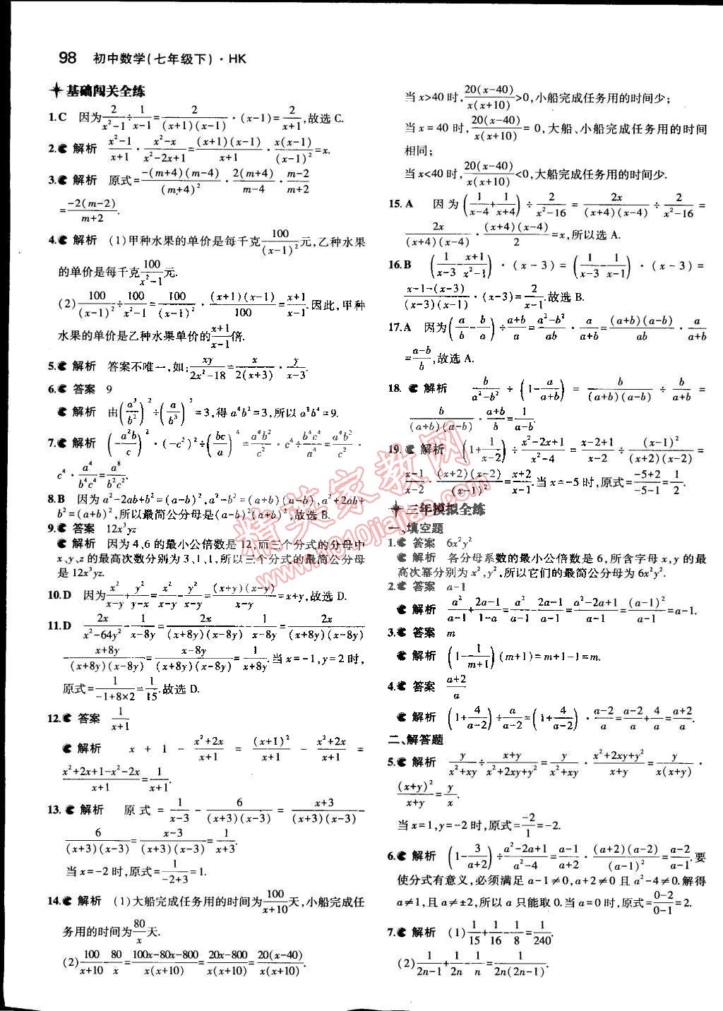 2015年5年中考3年模拟初中数学七年级下册沪科版 第17页