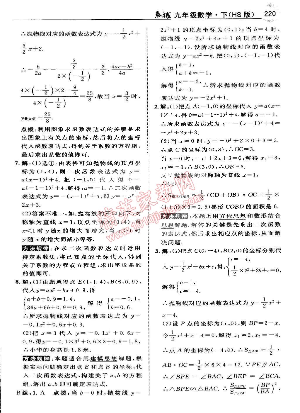 2015年特高級教師點(diǎn)撥九年級數(shù)學(xué)下冊華師大版 第76頁