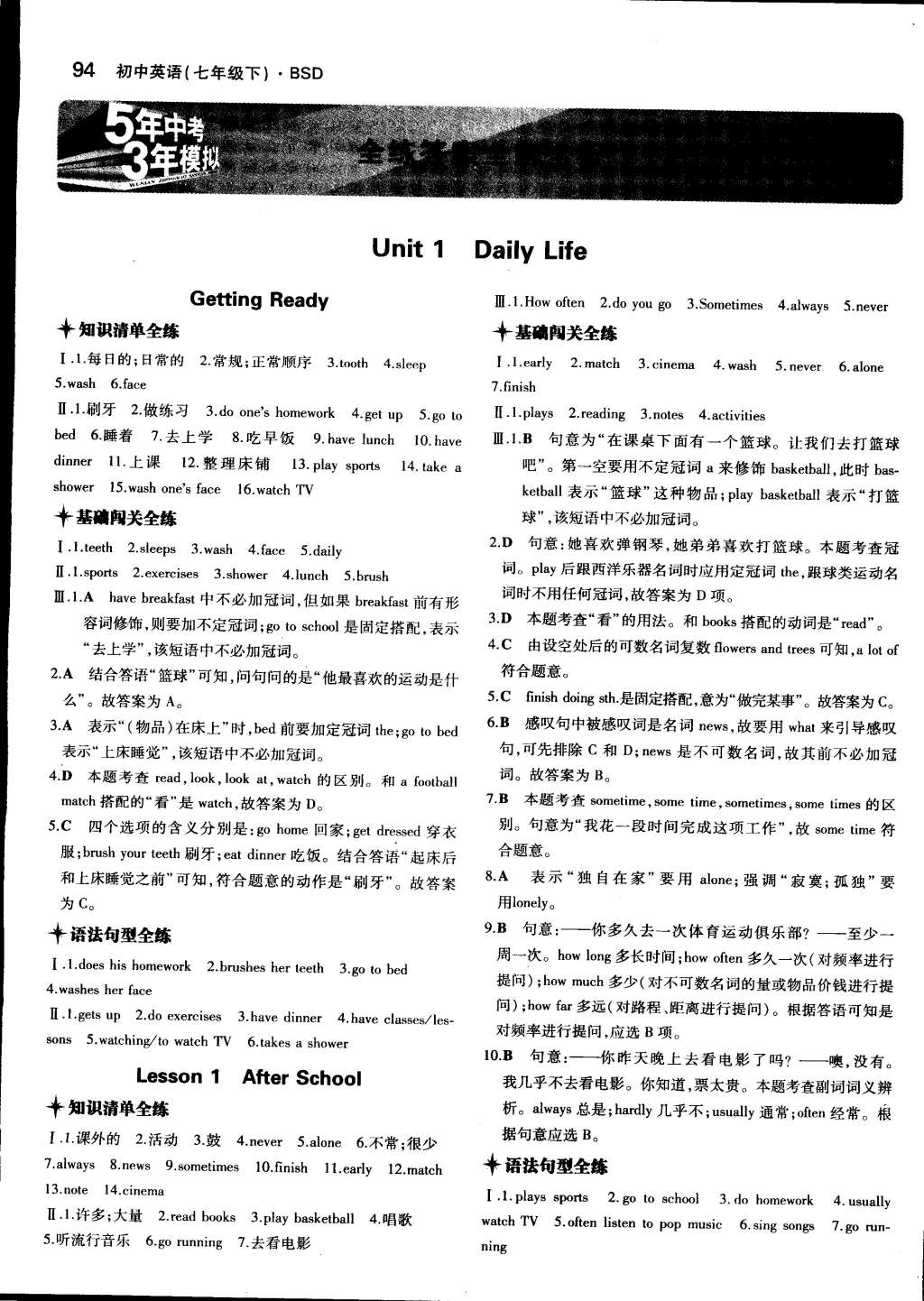 2015年5年中考3年模擬初中英語七年級下冊北師大版 第1頁