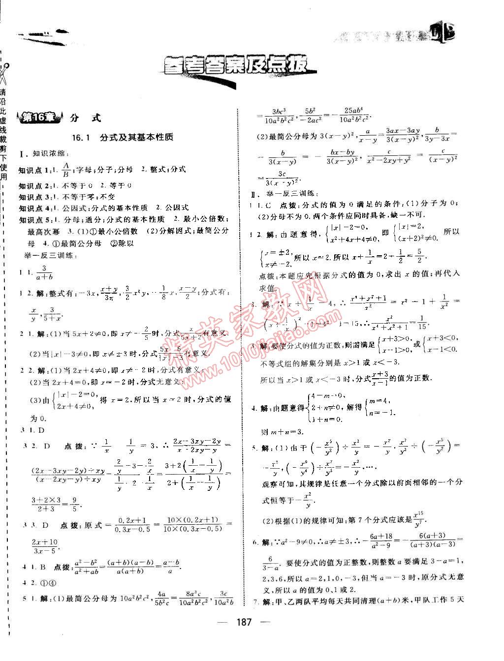 2015年特高級(jí)教師點(diǎn)撥八年級(jí)數(shù)學(xué)下冊(cè)華師大版 第1頁