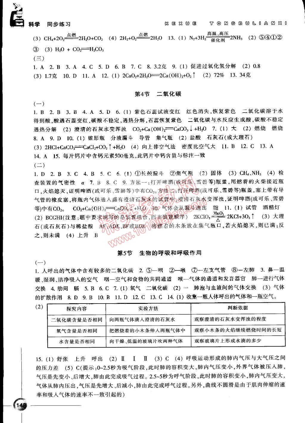 2015年同步练习八年级科学下册浙教版 第8页