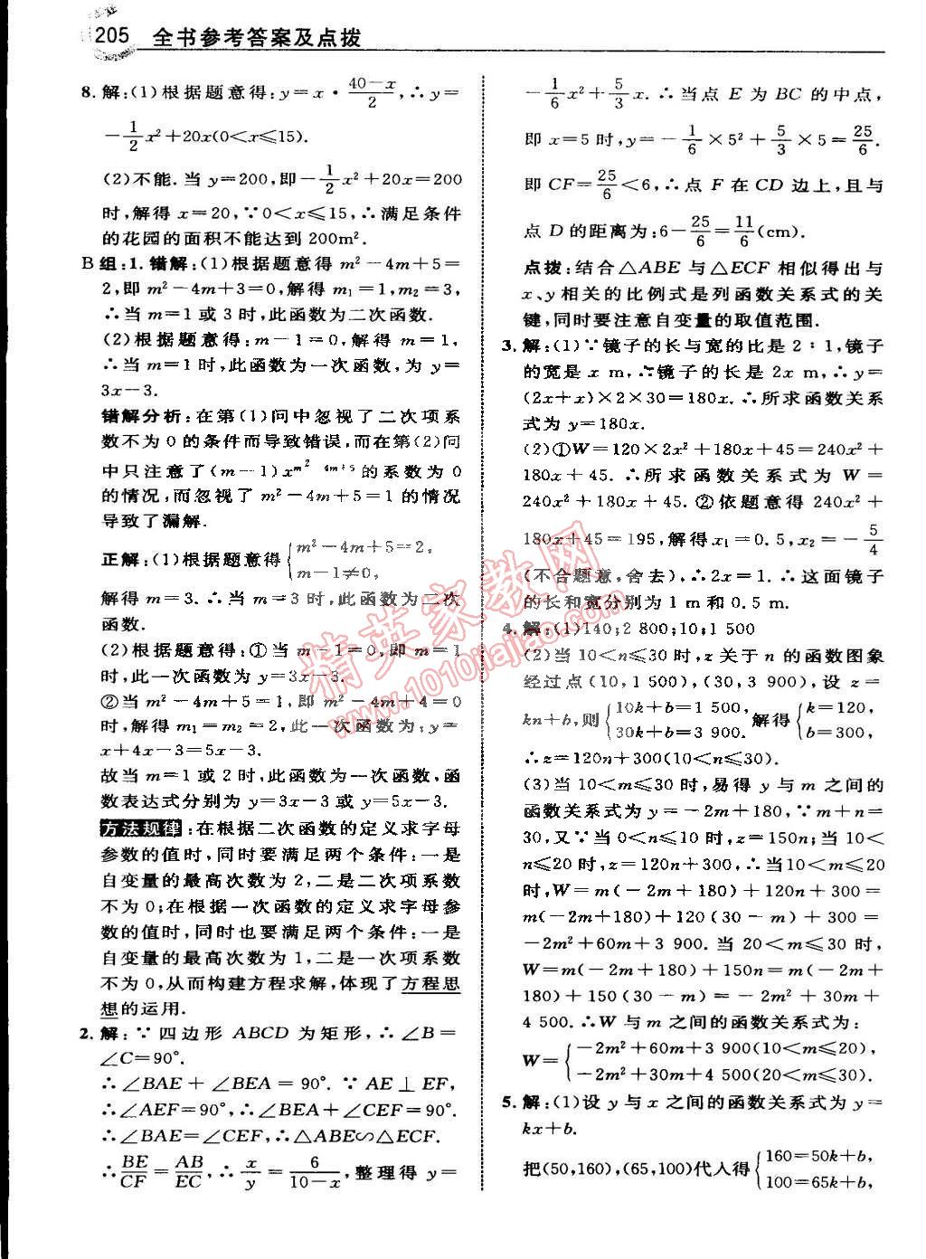 2015年特高級教師點(diǎn)撥九年級數(shù)學(xué)下冊華師大版 第61頁