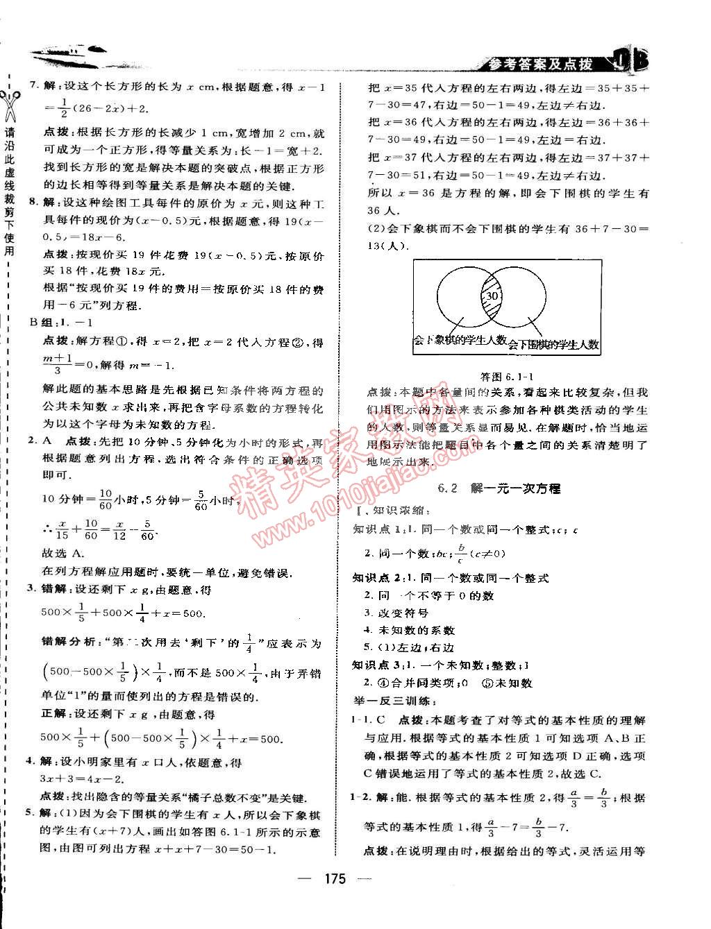 2015年特高級教師點撥七年級數(shù)學(xué)下冊華師大版 第2頁