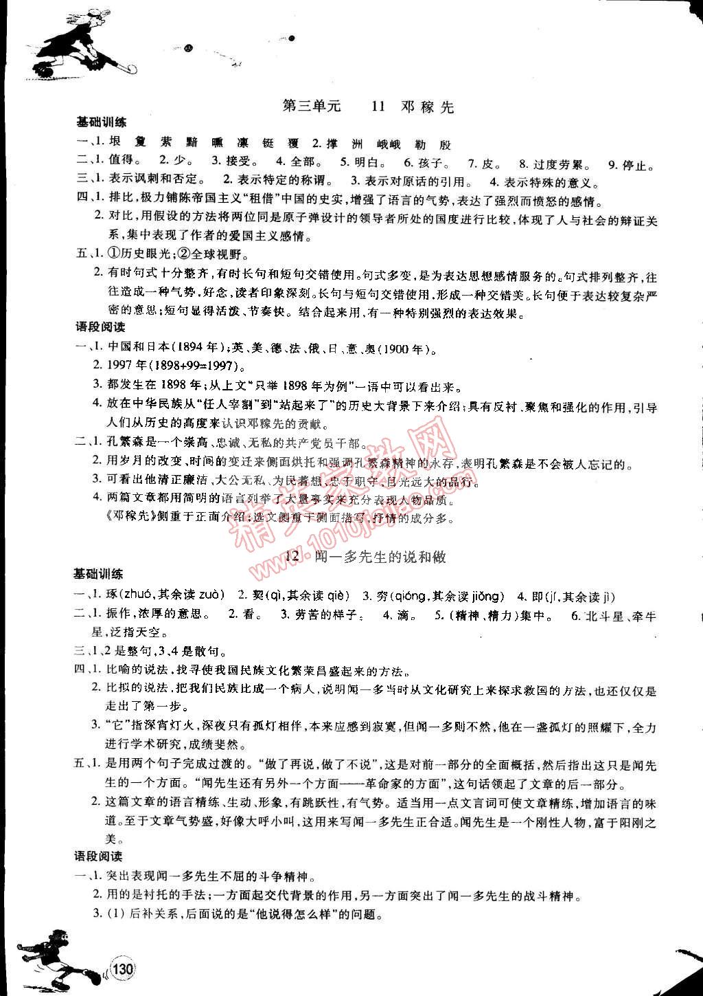 2015年同步练习七年级语文下册人教版 第9页