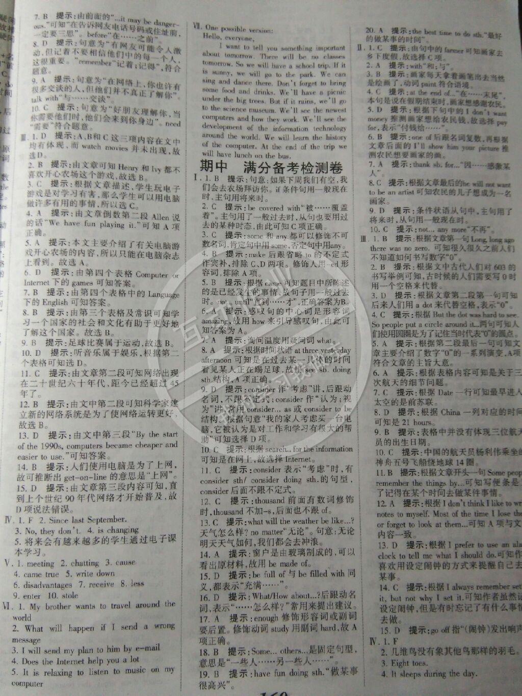 2014年全優(yōu)課堂考點集訓(xùn)與滿分備考八年級英語下冊 第24頁