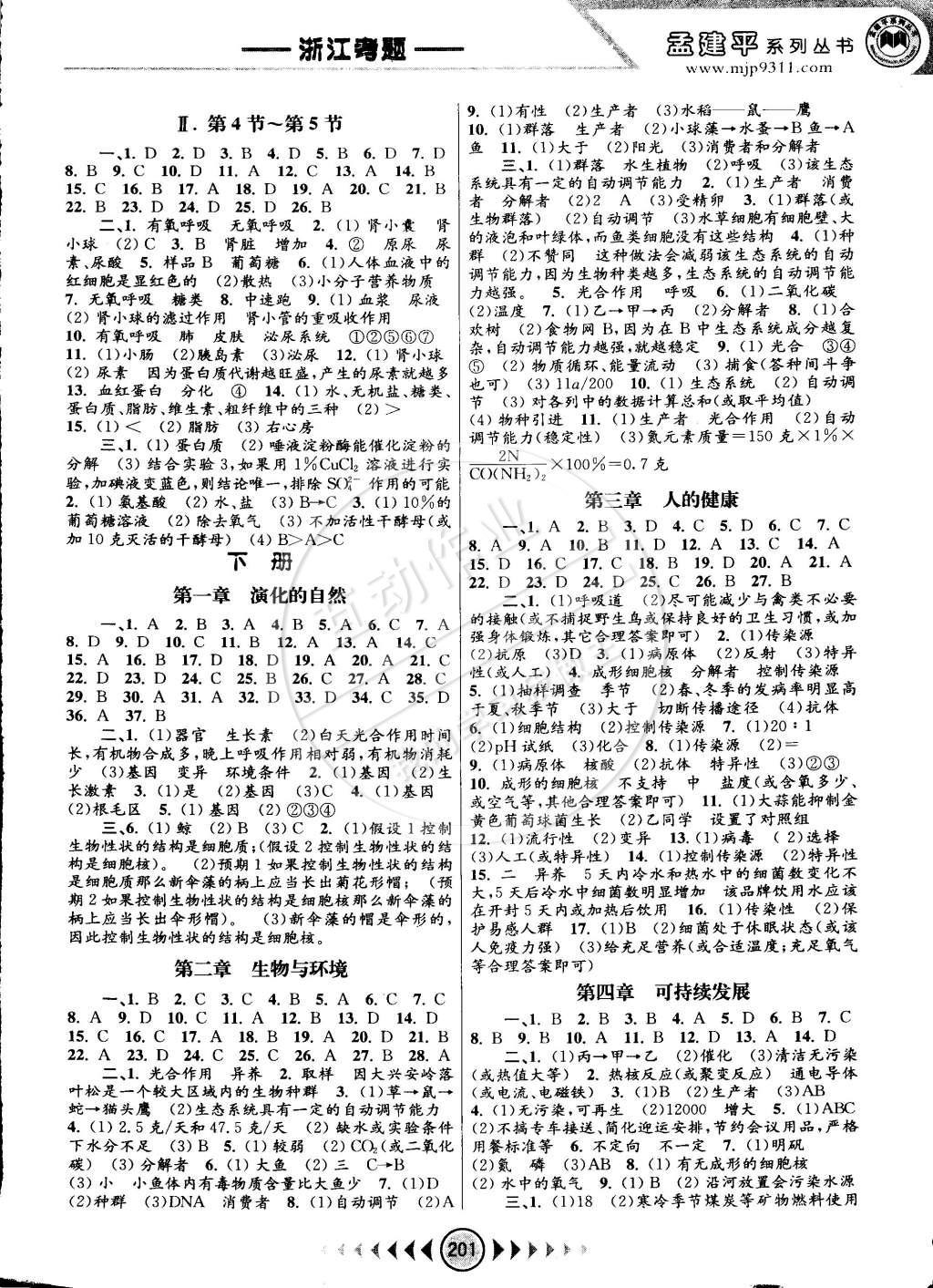 2014年孟建平系列丛书浙江考题九年级科学全一册浙教版 第9页