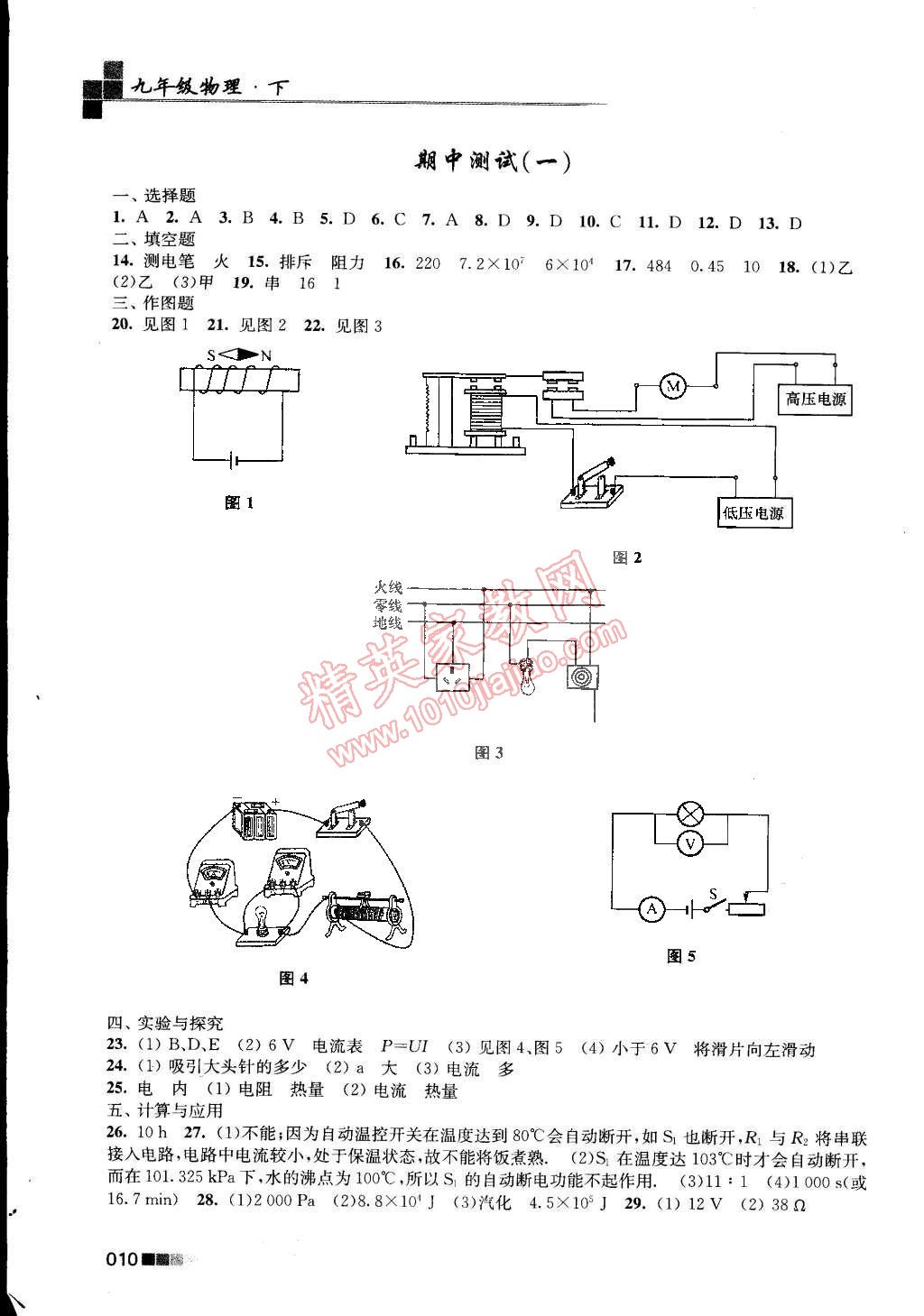 2015年新编金3练九年级物理下册江苏版 第10页